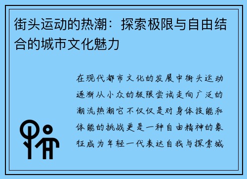 街头运动的热潮：探索极限与自由结合的城市文化魅力