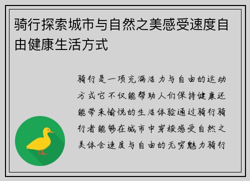 骑行探索城市与自然之美感受速度自由健康生活方式